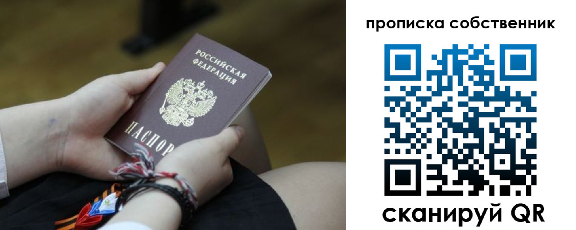 прописка гарантия в Ясном
