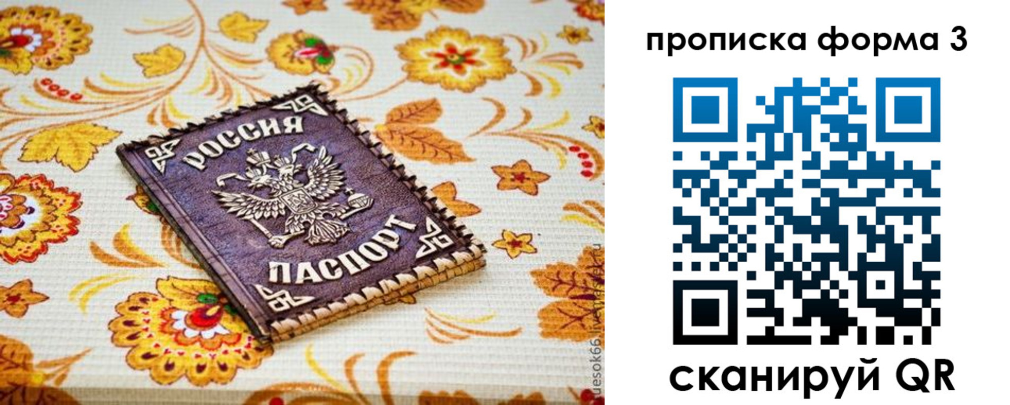 прописка от собственника в Ясном