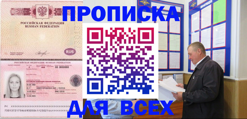 прописка для школы в Ясном
