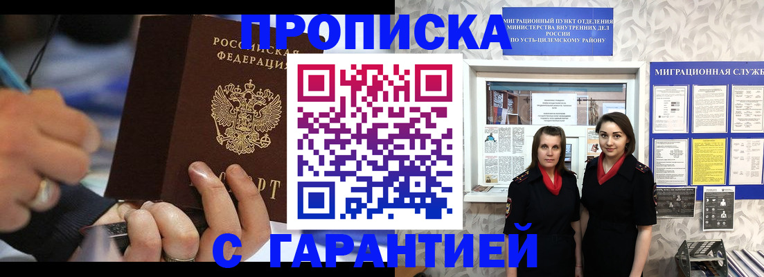 прописка регистрация в Ясном