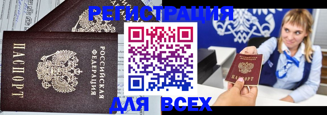 временная регистрация в Ясном