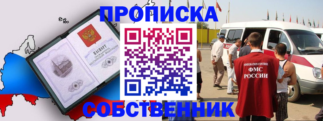 прописка в Ясном