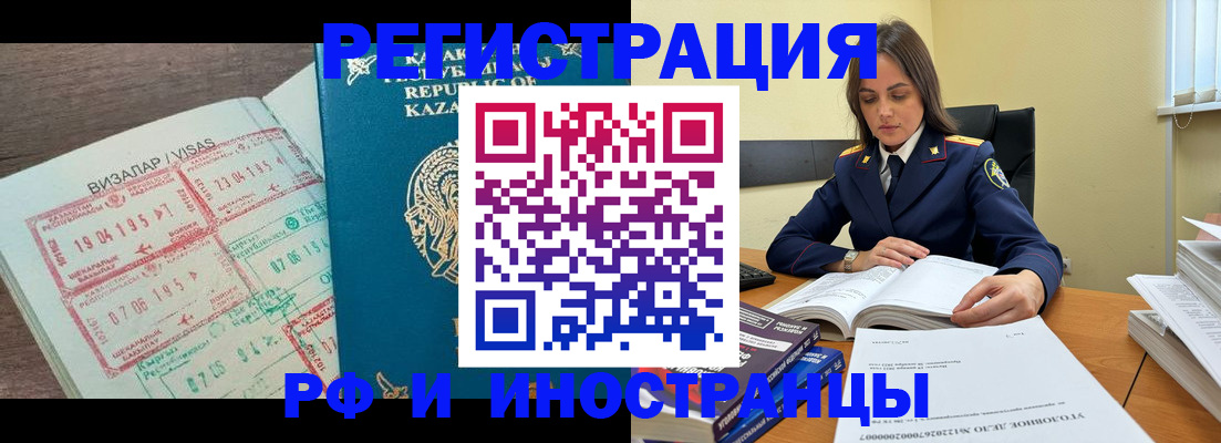 временная регистрация для всех в Ясном